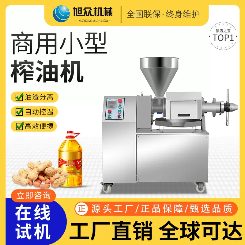 旭众商用榨油机全自动榨大豆花生菜籽油大中小型油坊通用榨油机器