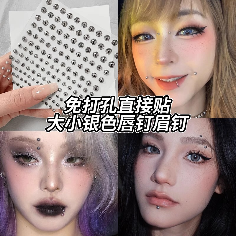 鹿晗同款免打孔眉钉眉骨钉唇钉贴鼻钉贴纸假钉子无洞脸部贴钻贴花|undefined