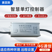 灯控器物联网PLC单灯控制器遥控开关监测智慧路灯控制器