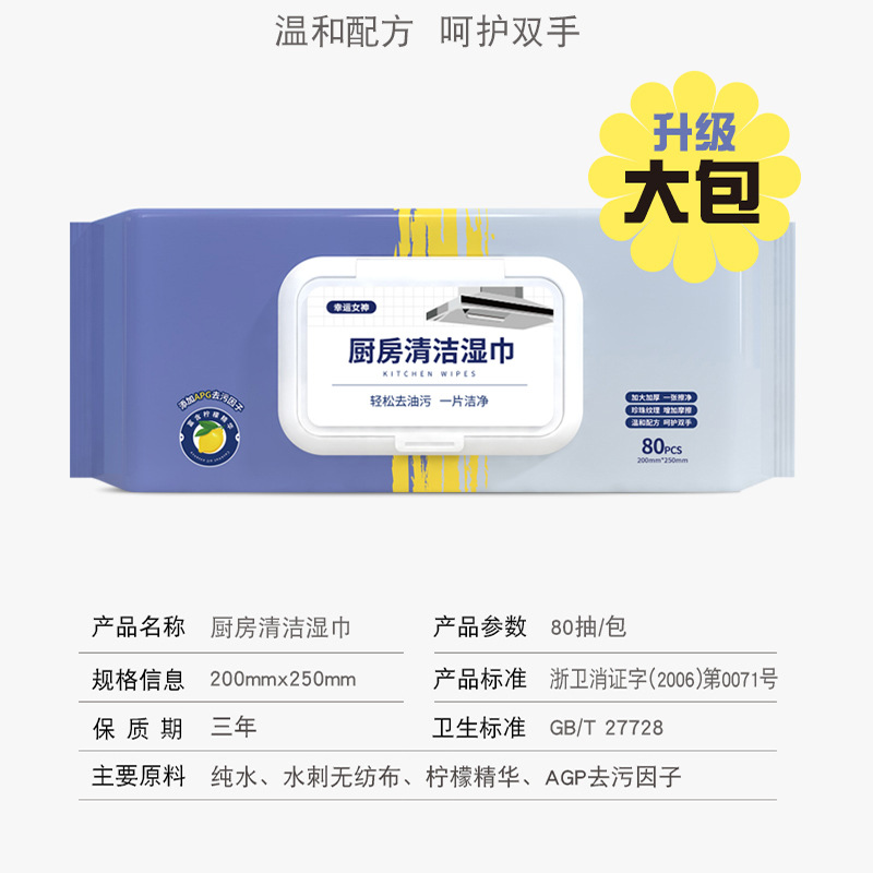 Kitchen Wet Wipes Factory 80-ply Large Pack Kitchen Wet Wipes for Oil Stain One-time Cleaning Thick Wet Wipes Wholesale