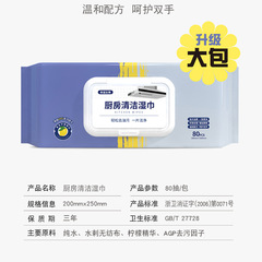 Kitchen cleaning wipes to remove oil and decontamination for home kitchen wet wipes range hood oil absorbing wet wipes wholesale factory