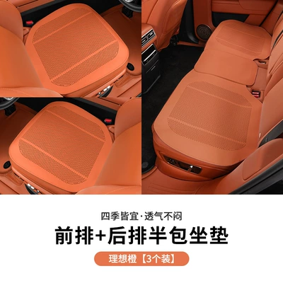 Summer Rear Integrated Car Seat — Seat cushion, seat cover - lychee-pattern-half-pack-ideal-orange-three-piece-set