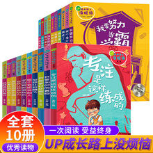 儿童成长励志小学生课外阅读书籍成长路上没烦恼彩图注音版10册