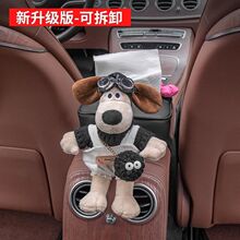 扶手箱纸巾盒公仔掌门狗车载纸抽盒2025新款汽车内用抽纸盒高级感