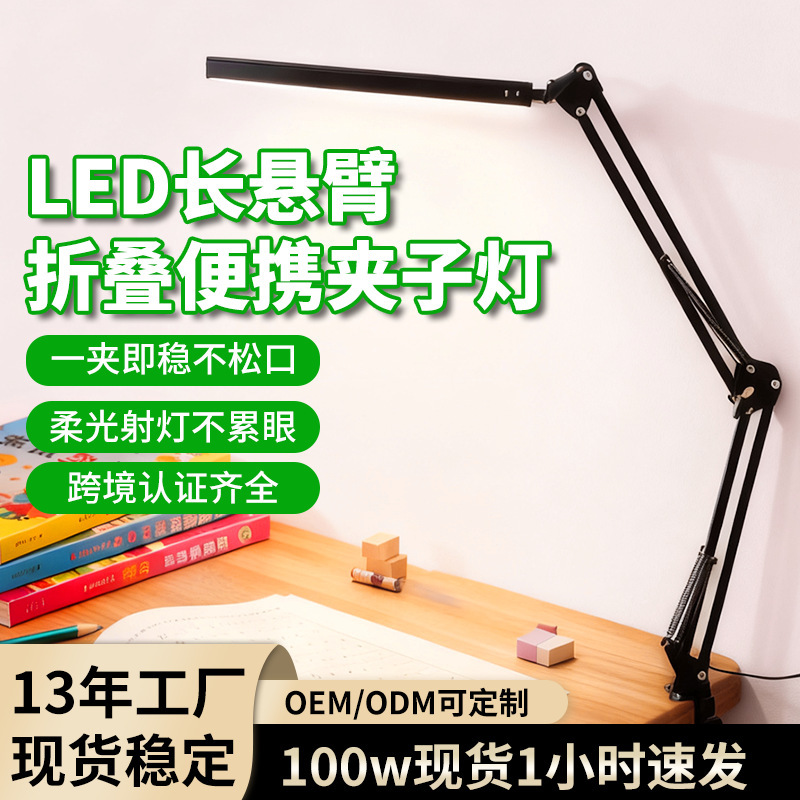 Eye-Protecting Desk Lamp for Students to Use for Learning, Reading, and Writing, with a Clip-On Design for Drawing and as a Clip Lamp Eye-Protecting Desk Lamp for Students to Use for Learning, Reading, and Writing, with a Clip-On Design for Drawing and as a Clip Lamp