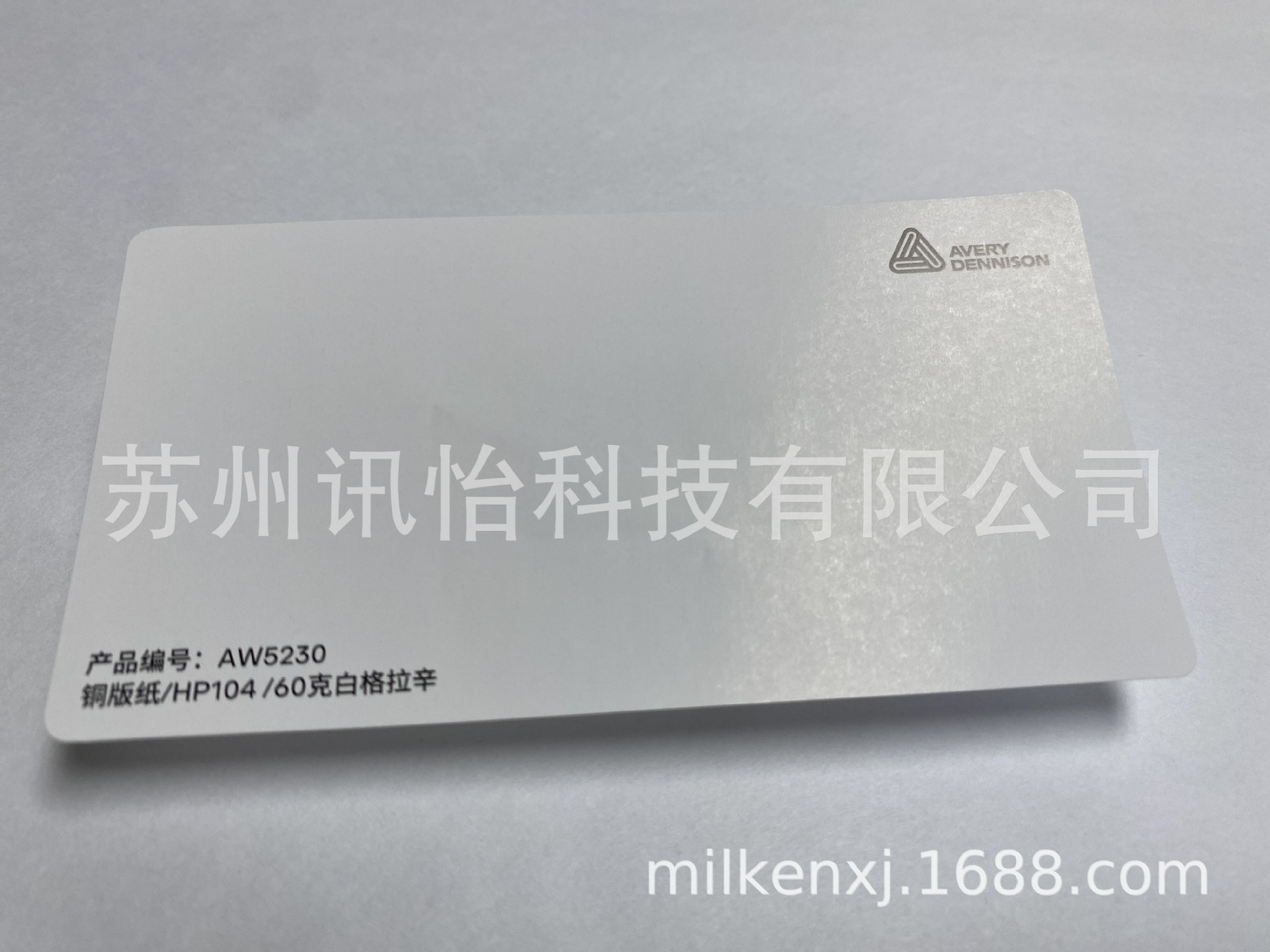 Mix Credit/AP104-AW1238苏州工业园区格拉辛底Avery dennison标