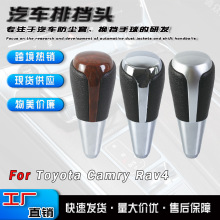 适用于丰田自动挡汽车排挡头锐志卡罗拉凯美瑞换档手球改装配件