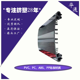 Source Manufacturer Produces High-Gloss Pvc Extrusion Profiles, Plastic Profiles, Space Capsule Hotel Beam Accessories