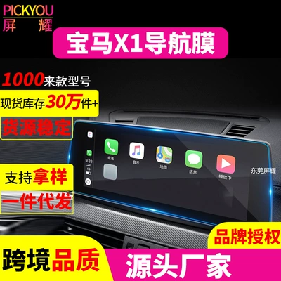 Screen Protective Film, Automotive Interior Accessories Other Automotive Interior Supplies