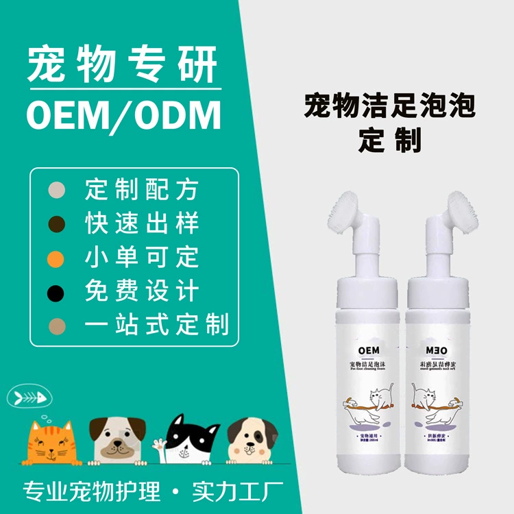 Пенка для чистки лап питомцев, индивидуальная обработка, очистка кошачьих когтей и подушечек, без смывания, мусс, пузырьки, OEM