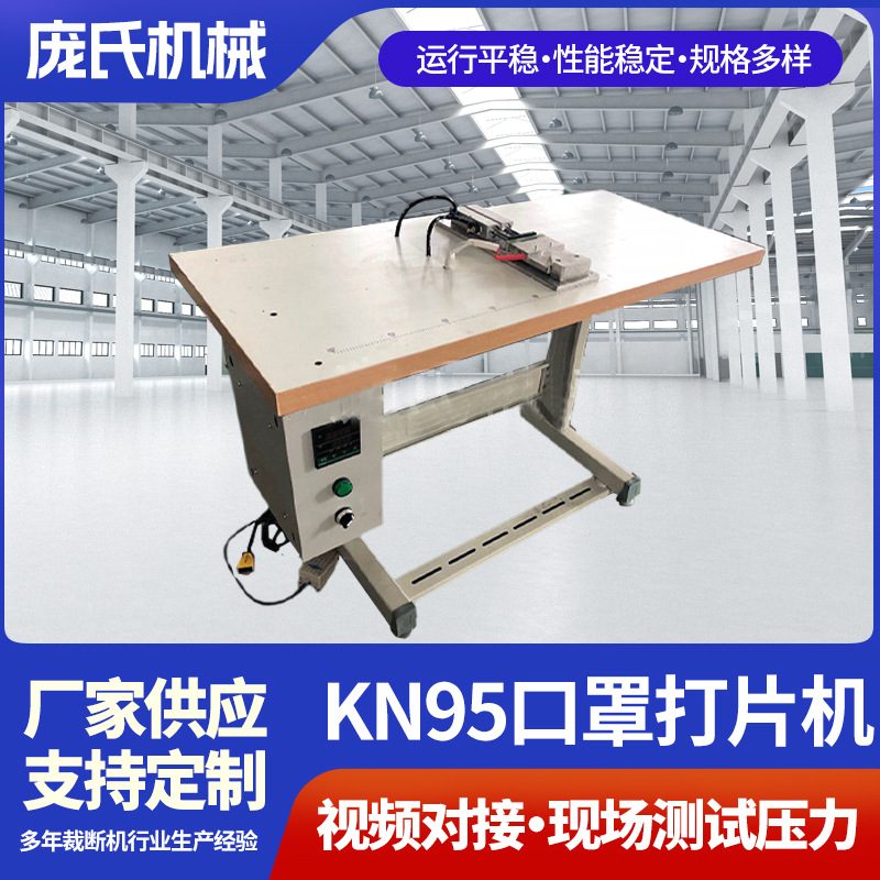 全自动KN95 N95口罩机 KN95口罩打片机 内外置鼻梁条一体机