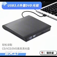 跨境爆款拉丝USB3.0外置光驱移动便携式外接DVD光驱读取