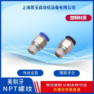 PC04-NPT1/8 PC06-NPT1/4 3/8NPT1/2-10��ӟ��ܽ��^�����ݼyֱͨ
