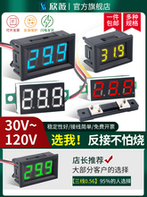 数字显示电压表头两线二线三线带外壳0.28/0.36/0.56英寸30V~120V