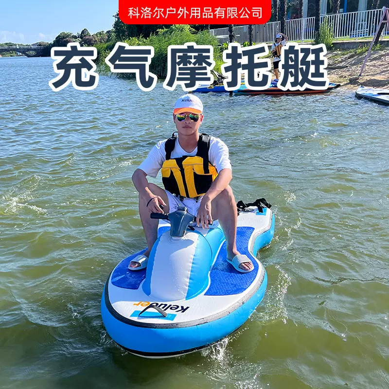 小型充气摩托艇 水上摩托车 电动摩托艇 水上乐园单人冲浪快艇