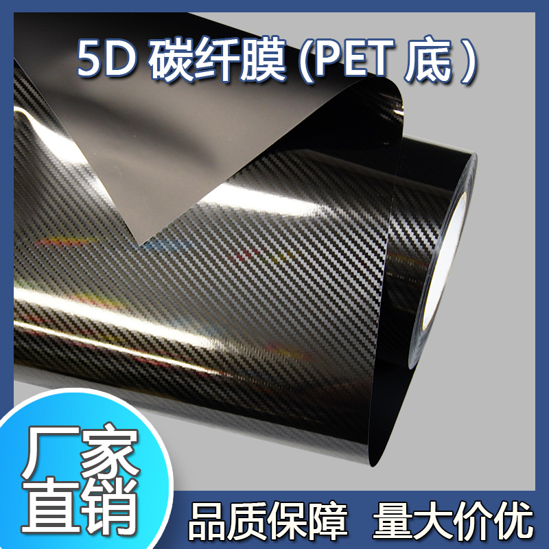 Película de fibra de carbono 5D automóvil de fibra de carbono vinilo adhesivo cuerpo adhesivo película de decoración interior adhesivo directo fábrica