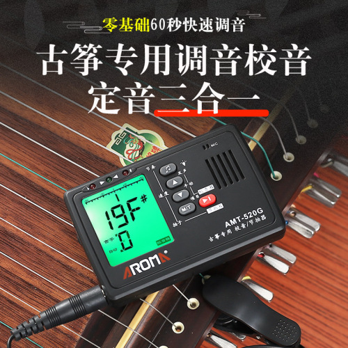 Anoma Guzheng special tuner Guzheng tuner professional electronic tuner metronome three-in-one tuning
