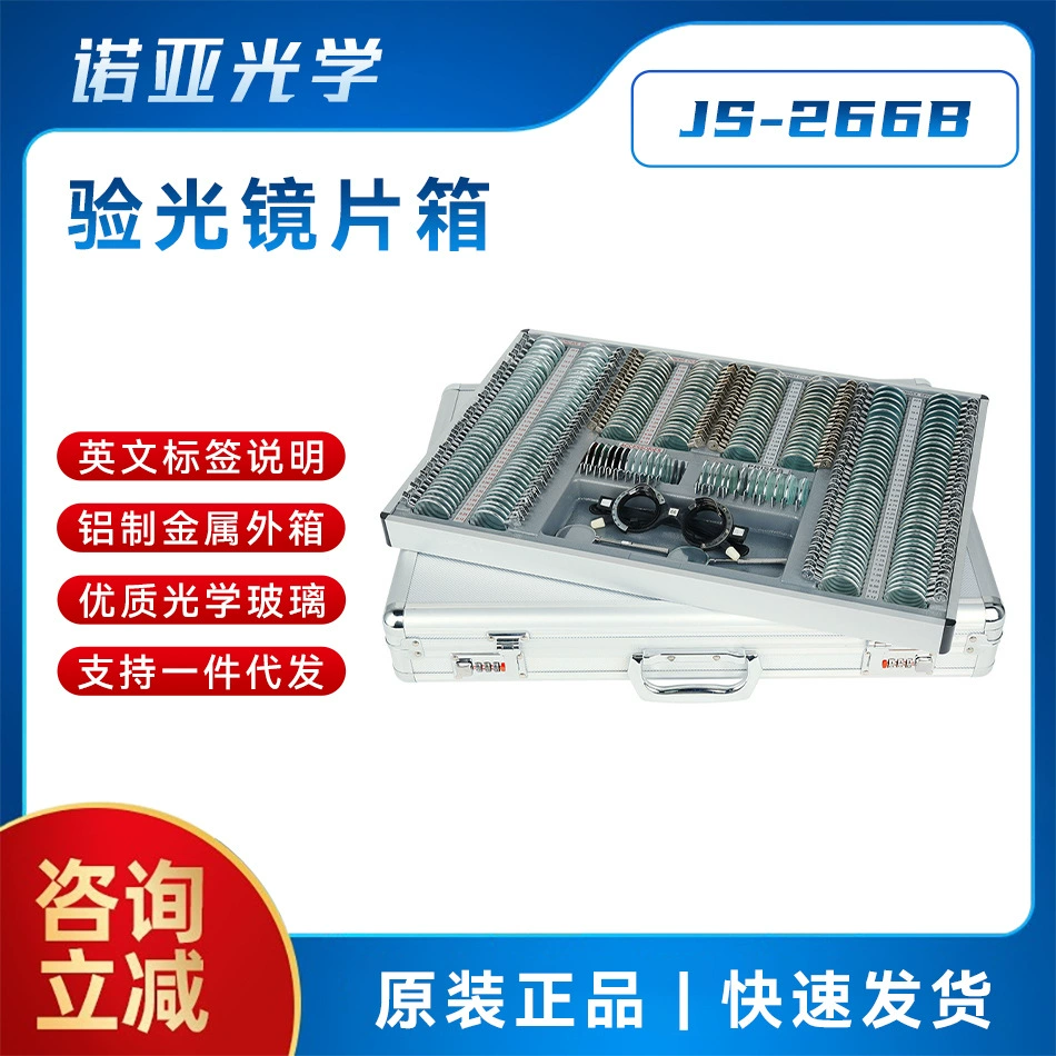Очки, оборудование для оптометрии, коробка для оптометрии, оптические пробные линзы, алюминиевая коробка, пластиковая коробка для дисковых линз, коробка для оптометрии 266
