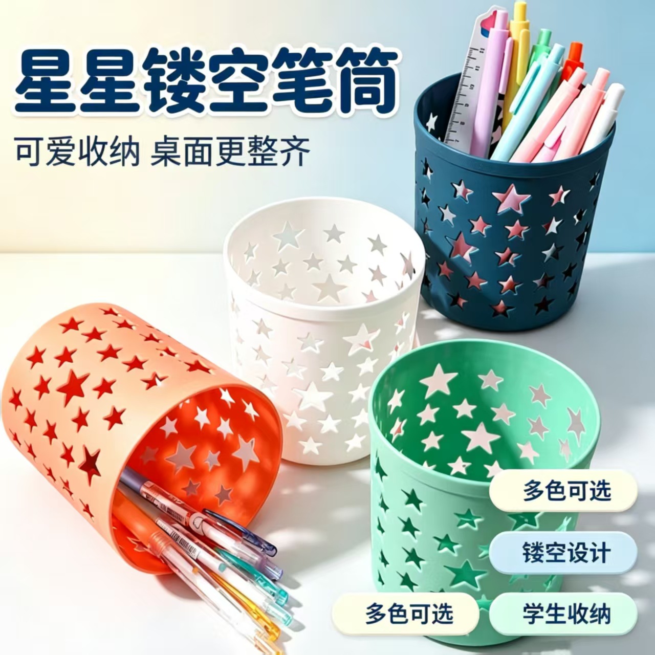 Creative and Cute Star-Shaped Pen Holder with Hollow Design, Multifunctional Large-Capacity Storage Bucket for Student Desks