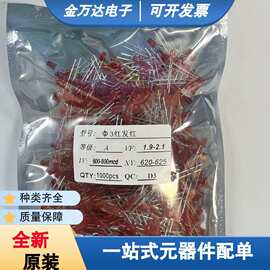 3mm红发红F3 白灯蓝灯黄灯红光黄绿色/橙/翠绿LED直插发光二极管
