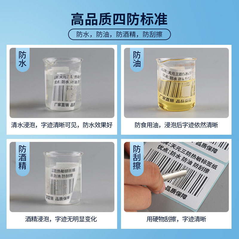 五防热敏标签打印纸低高温冷冻食品中药不干胶标签贴撕不烂合成纸|undefined