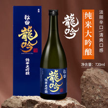 秋田龙吟纯米大吟酿日本原装进口清酒15度米酒1800ml日本米酒烧酒