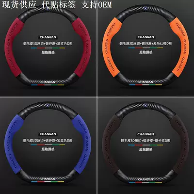 Steering wheel cover wheel covers, 2023 model, suede