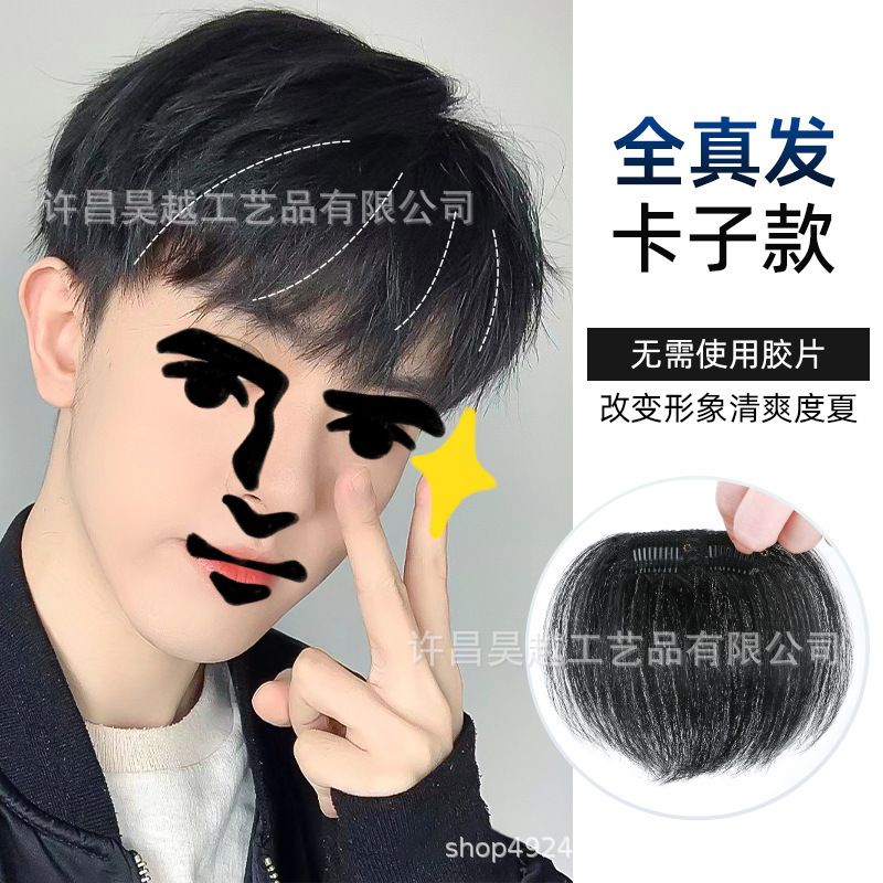 Men's m-shaped hairline wig stick bangs wig piece men's forehead real hair silk full human hair patch Men's m-shaped hairline wig stick bangs wig piece men's forehead real hair silk full human hair patch