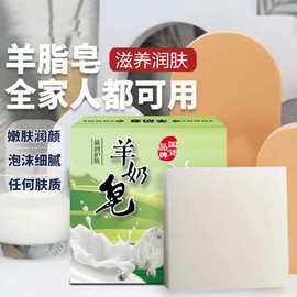 绱安羊奶皂会销旅销倒插票福利品货乳胶店礼品厂家直销整箱批发
