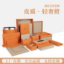 酒店一次性用品收纳盒皮革牙具盒LOGO橙色民宿酒店抽纸盒商用