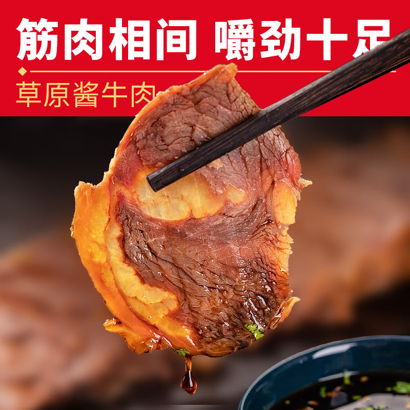 内蒙特产酱牛肉熟牛肉牛后腿腱子肉卤味零食批发黄牛肉鲜卤