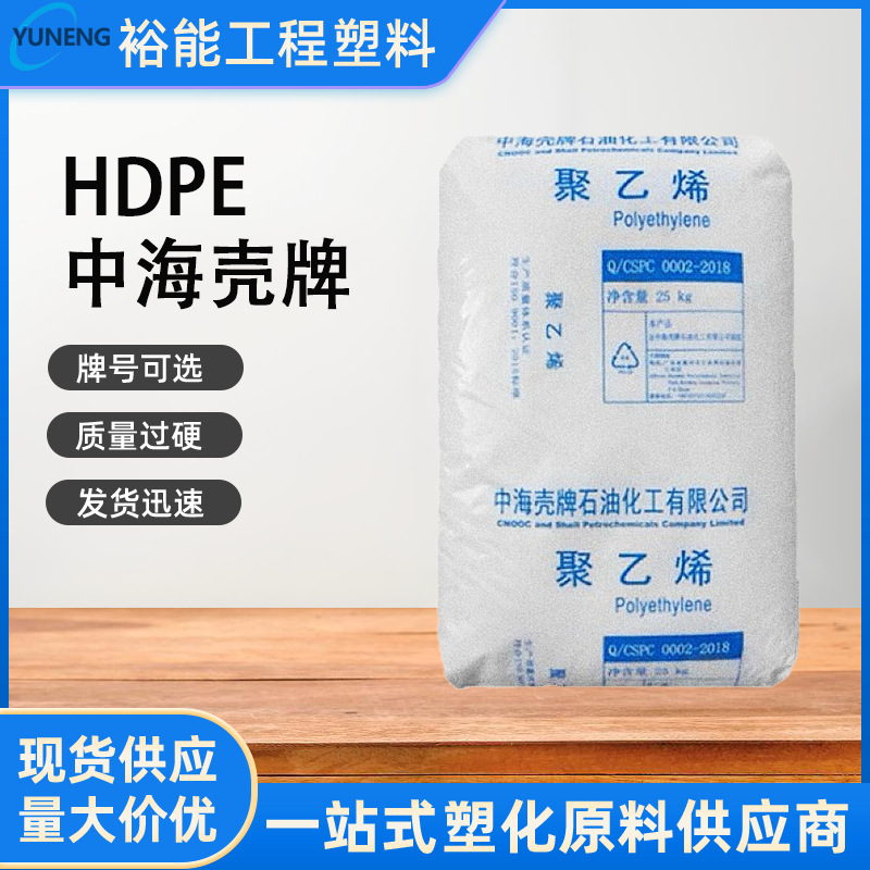 HDPE 惠州中海壳牌 5621D 薄膜级 易加工 高流动 低气味 耐应力
