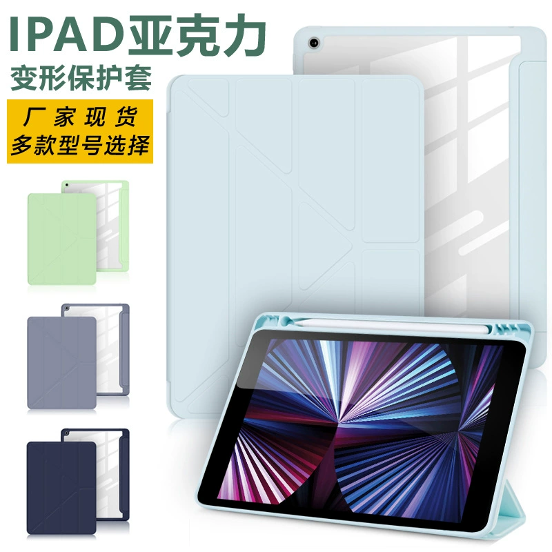 Подходит для iPad 10.9, акриловый Y-образный складной защитный чехол, 10.2 слот для стилуса, мягкий кожаный чехол для Pro 11/12.9