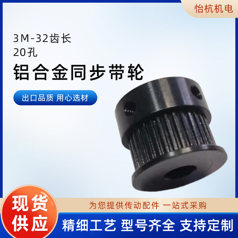 常州厂家供应同步轮3m-32齿长20孔8铝合金齿轮加工带轮带轮皮带轮