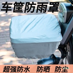 メーカー卸売り電気自動車バスケット防雨カバーバッテリー自転車前車バスケット防水カバー大型収納バッグ