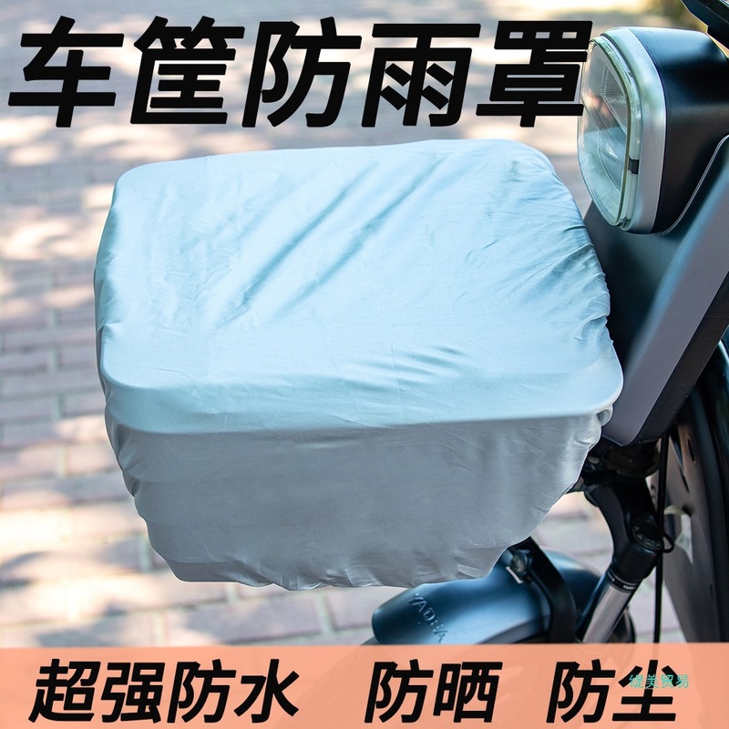 メーカー卸売り電気自動車バスケット防雨カバーバッテリー自転車前車バスケット防水カバー大型収納バッグ|undefined