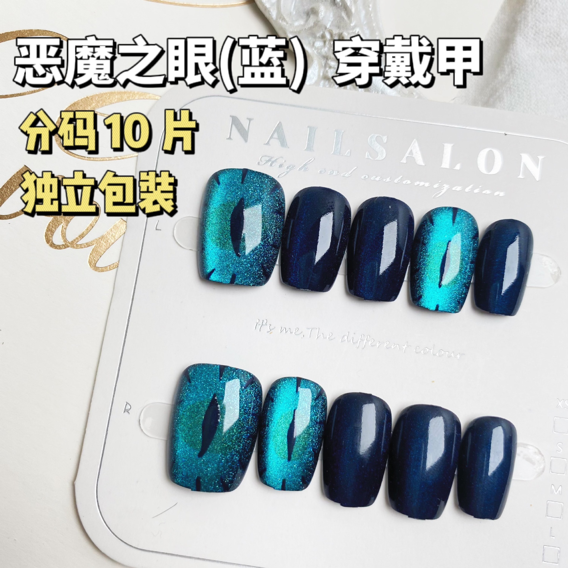 亞當同款惡魔之眼手工穿戴甲歐美風辣妹貓眼美甲貼片成品分碼10片