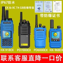 海王星PD7000EX防爆对讲机PD6000EX大功率手台HX-918EX/968化工厂