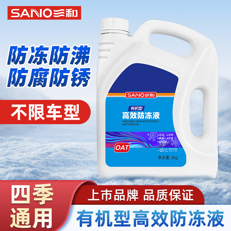 三和汽车防冻液绿色红色发动机冷却液车四季用品通用高效厂家批发