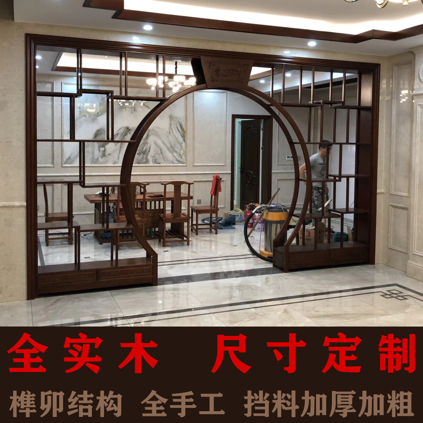 新中式全实木客厅餐厅博古架多宝阁格隔断月亮门月洞门