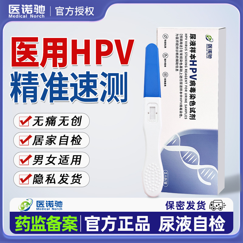 Hpv Urine Test, Unisex, Individually Packaged, Home Use, Fast and Accurate Cervical Genital  Hpv Test