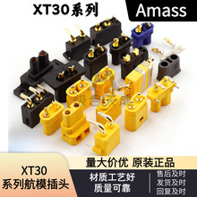 ��Ʒ���~˹Amass XT30���㺽ģ����늳ز��^ XT30U/UL/PW/UPB���^