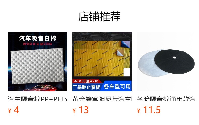 预览状态下无法点击,发布后,可点击跳转到对应的商品页面 Car Audio Chip Speakers, Liyinwa Car Speakers, Soundproofing Materials, Shock Absorption, Noise Reduction, Sound Wave Absorption and Diffusion