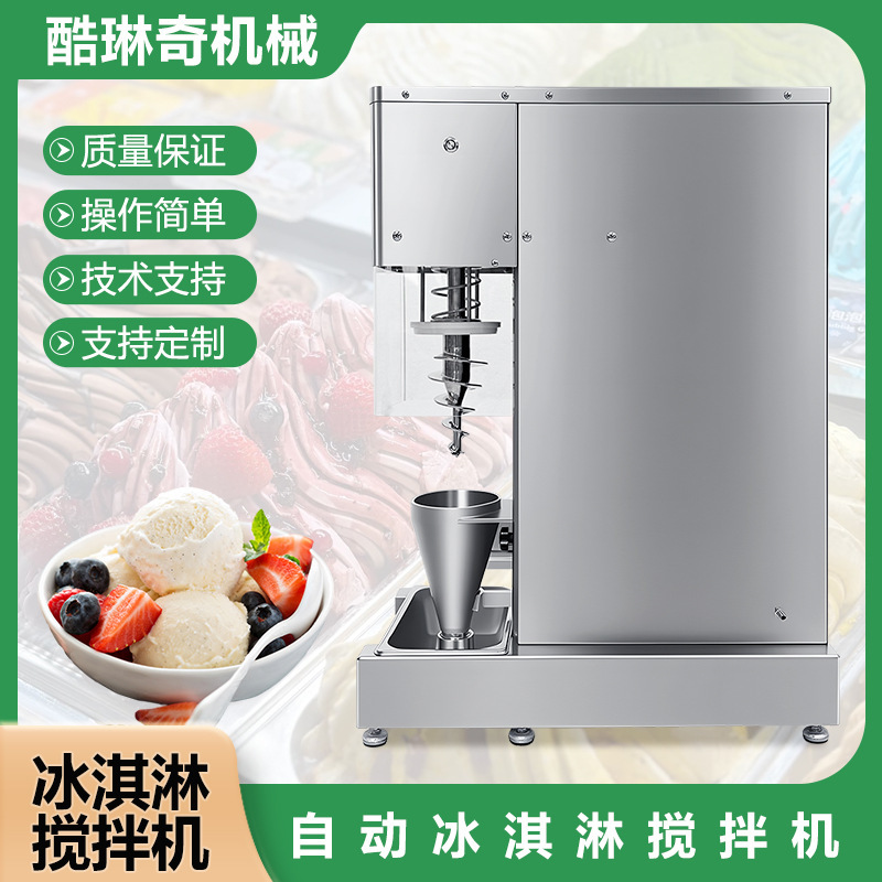 Commercial fully automatic ice cream mixer, milk tea shop snowflake ice machine, spill-proof smoothie and milkshake mixer