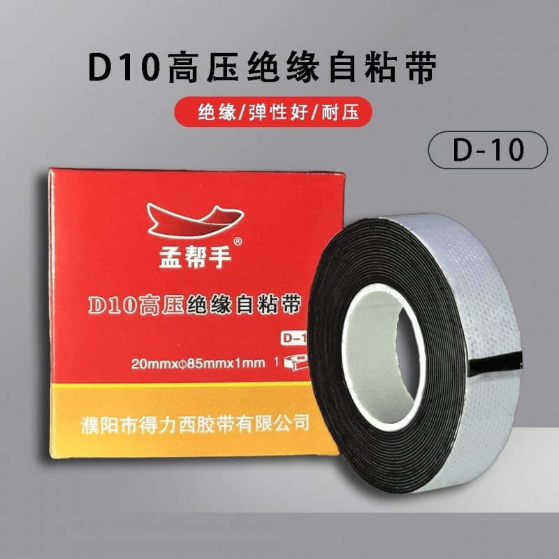10电缆防水橡胶户外防水电工胶布带电工潜水泵水下专用绝缘胶带电