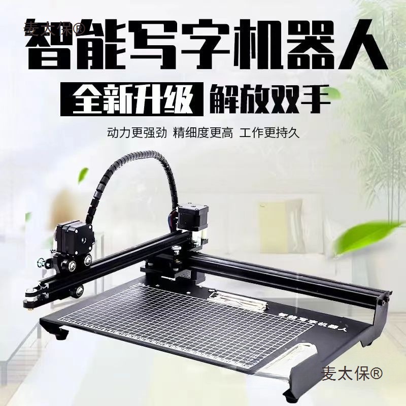 写笔记打印机全自动智能打字机手写填表格教案写字机器人麦太保