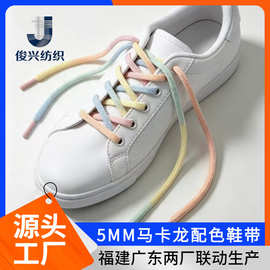 5MM涤纶马卡龙配色适配帆布鞋板鞋小白鞋运动鞋工厂大量现货