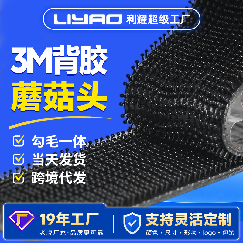 3m Mushroom Head Hook and Loop Tape Sj3551Cf Self-Adhesive Foot Pad Anti-Slip Hook and Loop Fastener Mushroom Buckle 3m Mushroom Head Hook and Loop Tape Sj3551Cf Self-Adhesive Foot Pad Anti-Slip Hook and Loop Fastener Mushroom Buckle