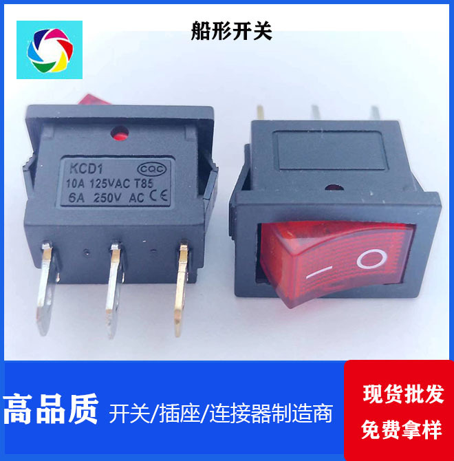 船型开关KCD1两档三脚带灯方形 12VLED灯 15*21 翘板开关 认证