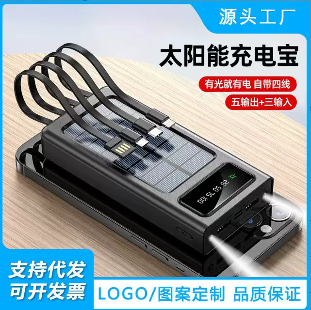 自带四线三合一太阳能充电宝数显露营LED大容量10000毫安移动电源